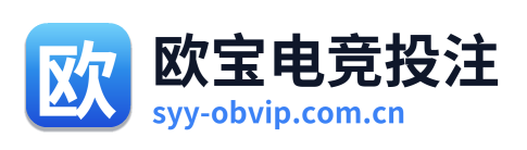 欧宝电竞投注